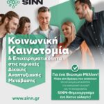 Ημερίδα Παρουσίασης του έργου στην Πτολεμαΐδα