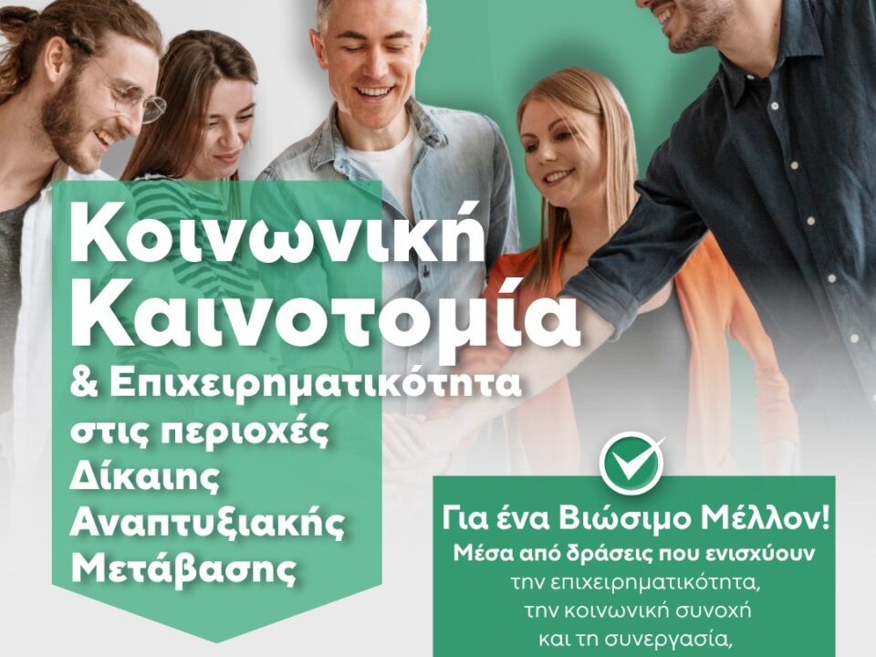 Ημερίδα Παρουσίασης του έργου στην Πτολεμαΐδα