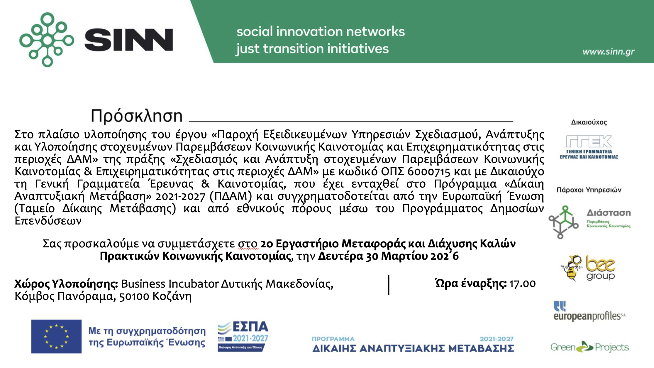 Στιγμιότυπο 2026 03 19, 9.08.55 πμ