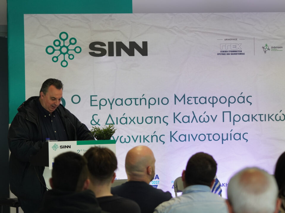 sinn enimerosi 2o ergastirio 02